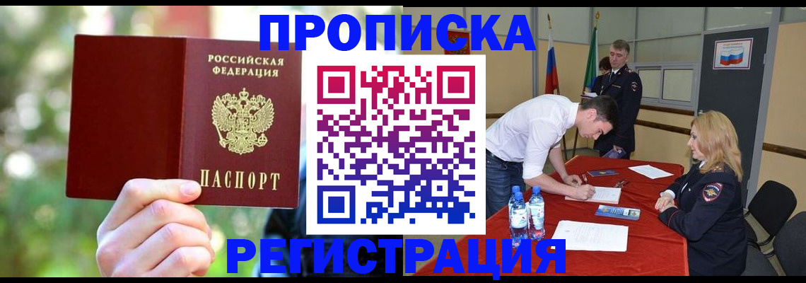 прописка регистрация в Полевском